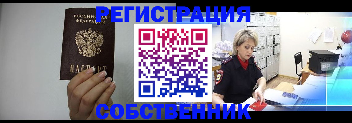 прописка паспорт в Саках