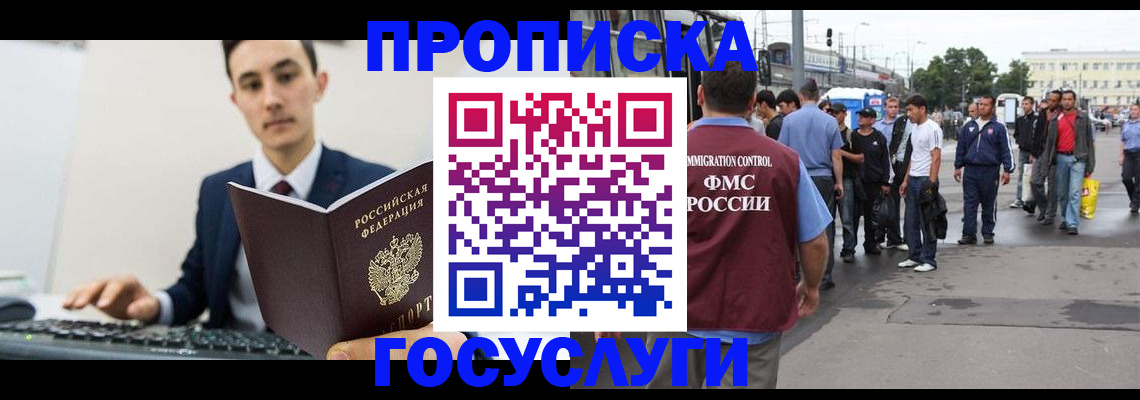 временная регистрация законно в Саках