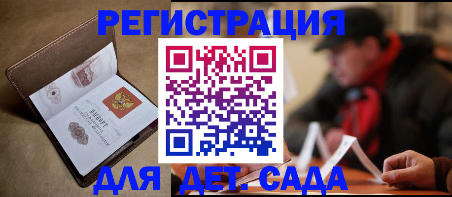 прописка в Саках